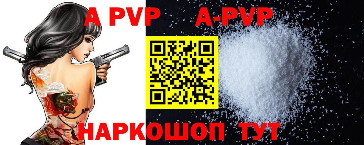 A-PVP  А ПВП Crystall  Вход с VPN  Канаш 