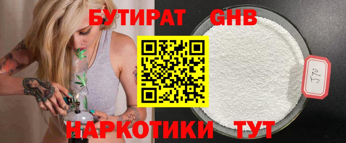 БУТИРАТ оксибутират  Вход с VPN  БУТИРАТ  Канаш 