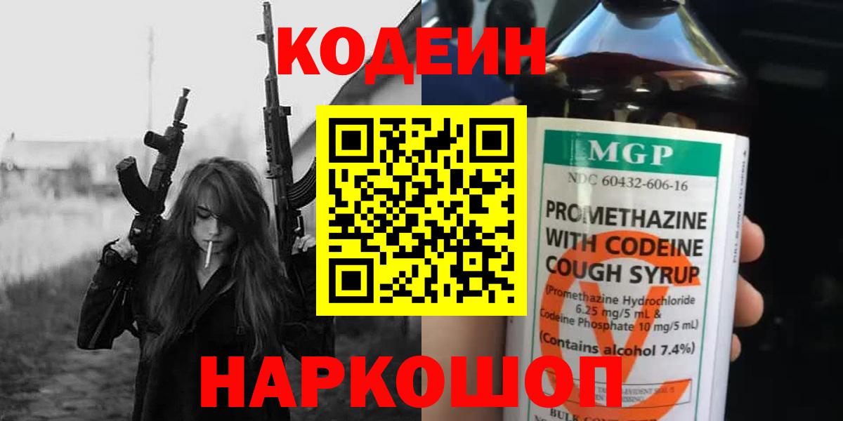 Канаш  Кодеин Purple Drank  Вход с VPN 