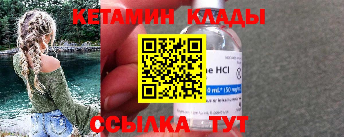 КЕТАМИН VHQ Канаш