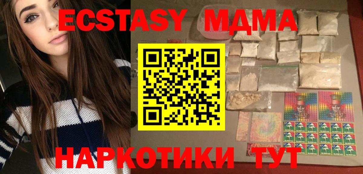 MDMA Molly  MDMA VHQ  Канаш  MDMA  Вход с VPN 