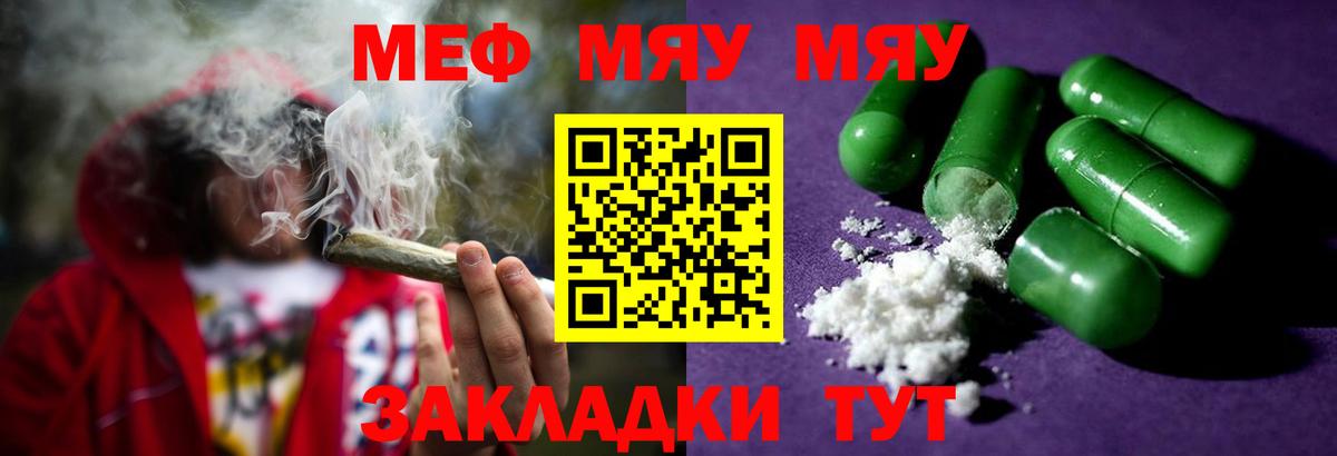 Меф мука Канаш