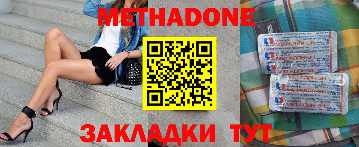 Метадон мёд Канаш