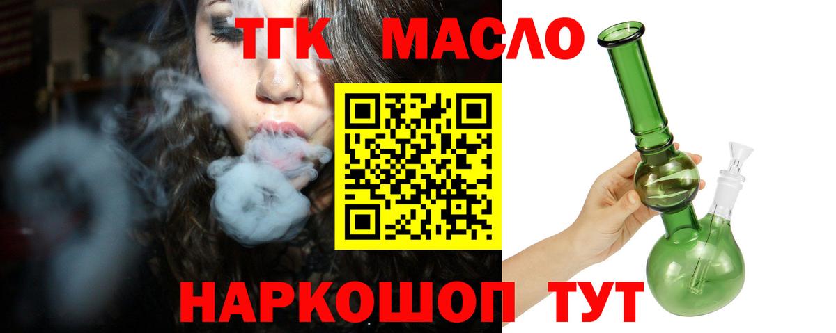 ТГК THC oil  Вход с VPN  MEGA онион  Канаш  Дистиллят ТГК концентрат 